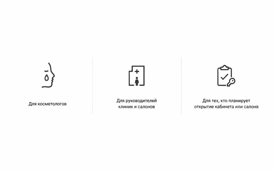 Выставка для косметологов, руководителей клиник и тех, кто открывает кабинет